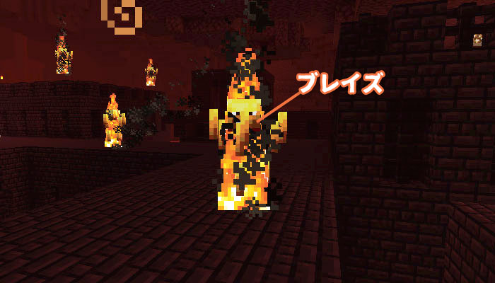 ブレイズ