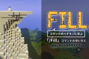 知っておきたい4つのゲームモード Gamemode 0123 の詳しい解説と違いのまとめ マイクラモール