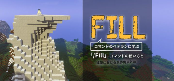 建築 コマンド マイクラ