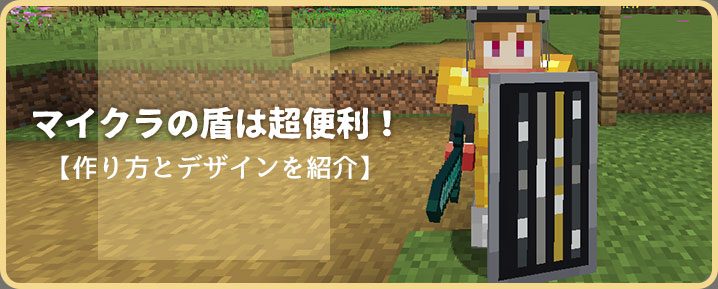 装備 マイクラモール