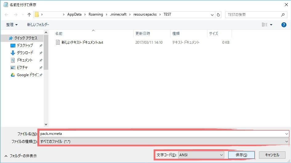 pack.mcmetaの準備