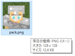 pack.pngの作成