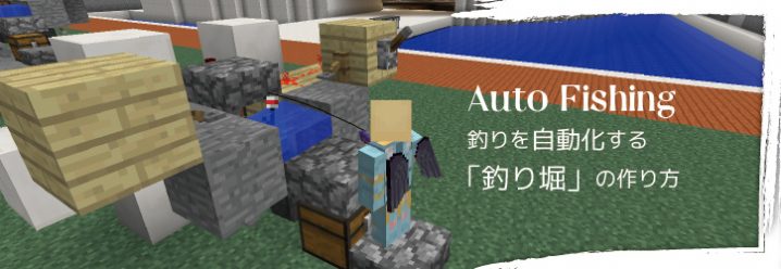 釣り堀 マイクラ