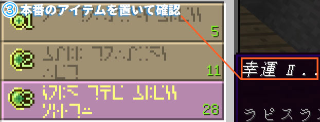捨てエンチャントの行程3