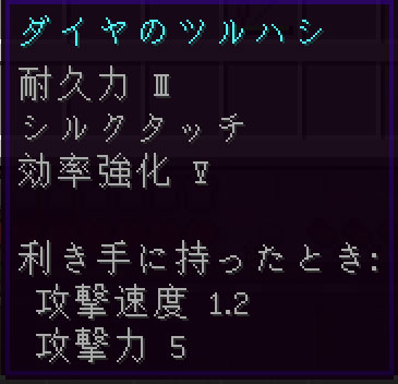 エンチャントの内容を確認する