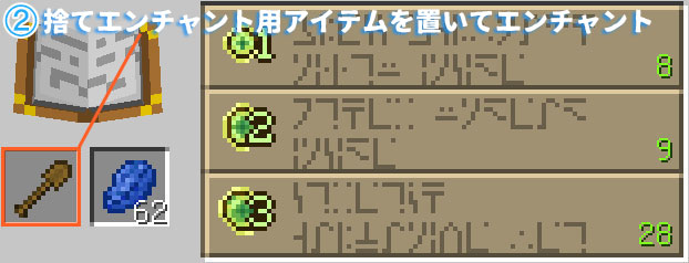 捨てエンチャントの行程2