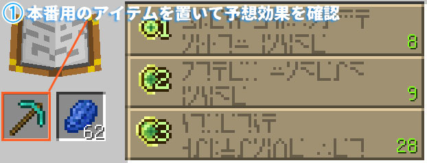 捨てエンチャントの行程1