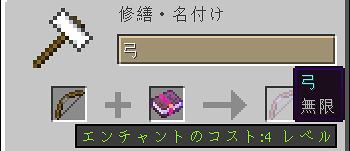 金床の使い方、エンチャントの本とアイテムを合成