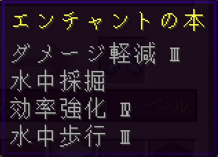複数の効果がついたエンチャントの本