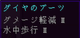 エンチャントの本とダイヤのブーツを合成した結果