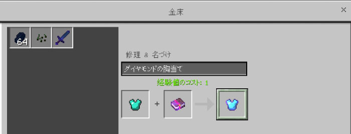 PEの金床の使い方