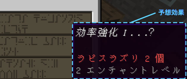 エンチャントの予想効果