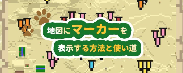 マイクラ1 13 地図にマーカーを表示する方法と使い道 マイクラモール