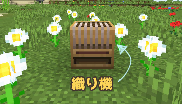 マイクラ もう作業台で旗の模様は作れない 機織り機の作り方と使い方ガイド マイクラモール