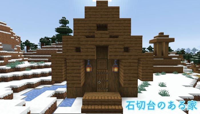 雪原の村の石切台のある家