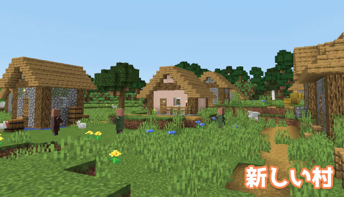 マイクラ 平原の村がオシャレになった 新しい村の建築物 紹介します マイクラモール