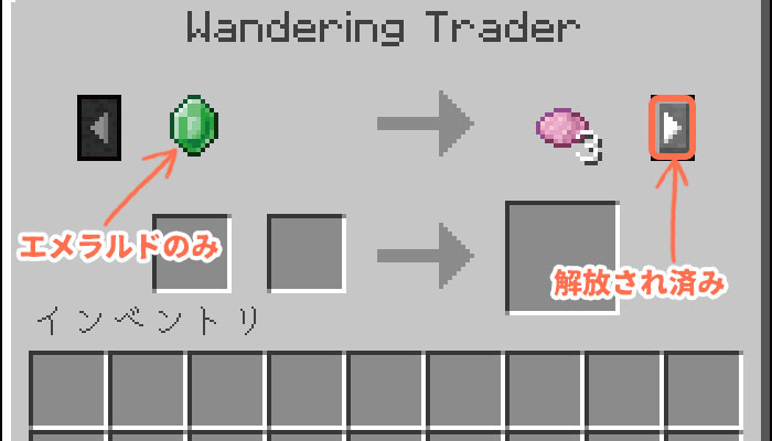 さまよう商人との取引