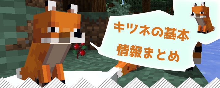 キツネ 小屋 マイクラ