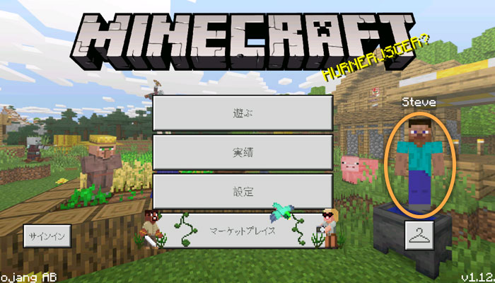 マイクラpeでスキンを変える方法とスキンを自作する方法 マイクラモール