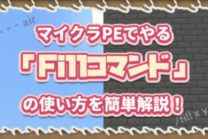 マイクラpeの Tpコマンド テレポートの使い方を活用例含めて解説 マイクラモール