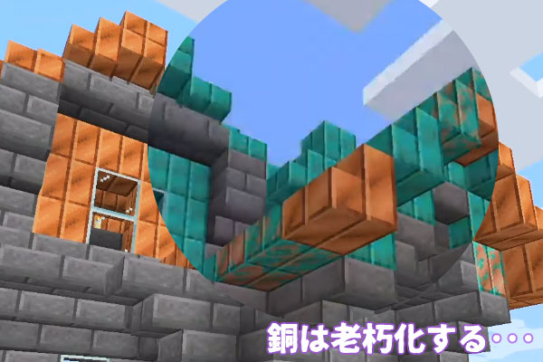 銅ブロックの老朽化
