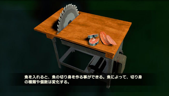 切り身マシンの説明