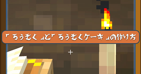 マイクラ 16色の ろうそく と ろうそくケーキ の作り方 マイクラモール