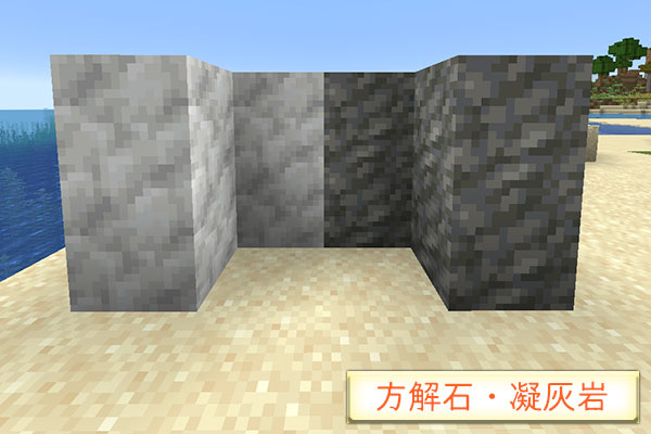 方解石と凝灰岩ブロック