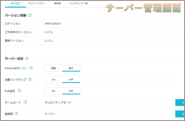ConoHaサーバー管理画面