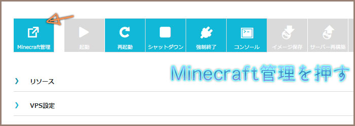 Minecraft管理を押す