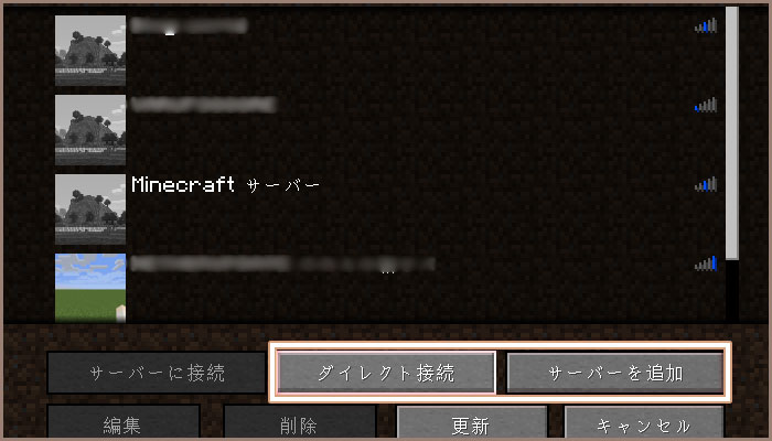 マイクラでサーバーを追加する