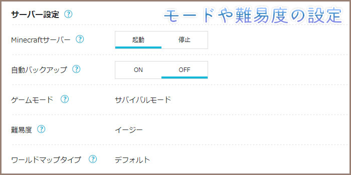 統合版、難易度やモードの設定
