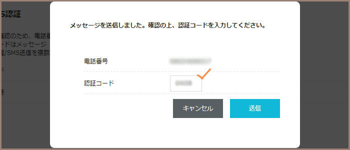 SMS認証を行う