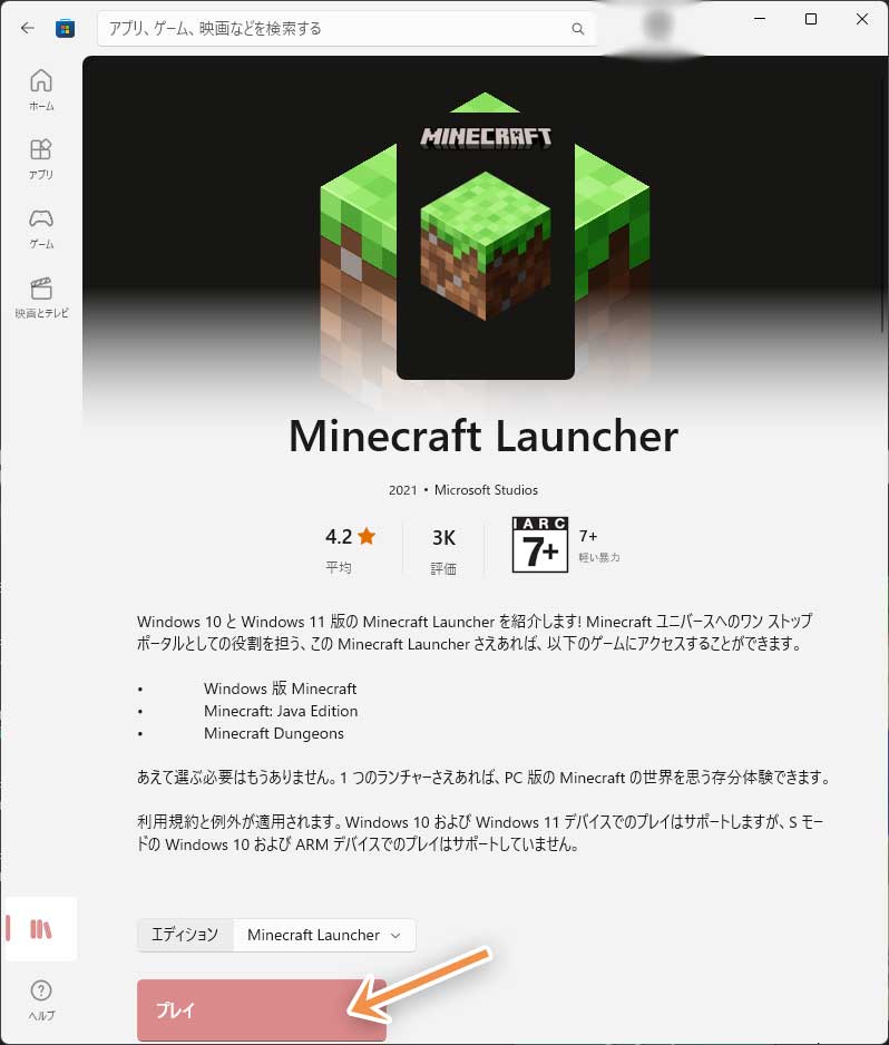 Microsoft StoreからMinecraftlauncherをダウンロードする